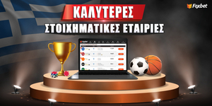 Οι Καλύτερες Στοιχηματικές Εταιρίες στην Ελλάδα (2024).jpg
