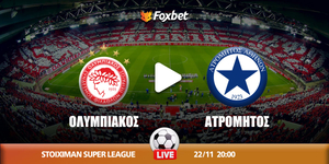 Ολυμπιακός - Ατρόμητος κανάλι.jpg