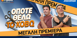 opote-thelw-to-kovw-premiera.jpg