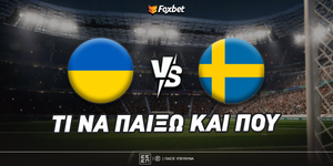 Ουκρανία - Σουηδία Ειδικά