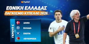Παγκόσμιο Κύπελλο Ελλάδα 2026.jpg