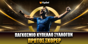 Παγκόσμιο Κύπελλο Συλλόγων Πρώτος Σκόρερ: Δυνατά στη «μάχη» ο Κέιν