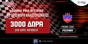 PAMESTOIXIMA-GRAND-PRIX-PSCOMBO-1200x600.jpg
