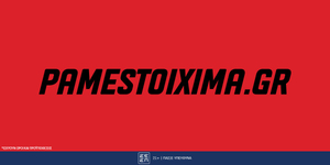 pamestoixima-new-deltia-typou.jpg