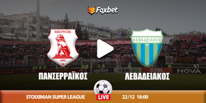 Πανσερραϊκός - Λεβαδειακός κανάλι ▶️ Που μπορώ να το δω