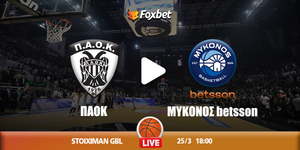 ΠΑΟΚ - Μύκονος Betsson κανάλι ▶️ Που μπορώ να το δω