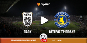 ΠΑΟΚ - Αστέρας Τρίπολης κανάλι.jpg