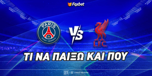 Παρί - Λίβερπουλ: Τι να παίξω και που
