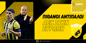 Πιθανοί Αντίπαλοι ΑΕΚ: Ποιες ομάδες θα βρει απέναντί της στα playoffs του Champions League