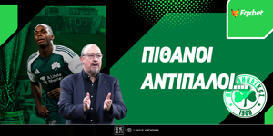 Πιθανοί Αντίπαλοι Παναθηναϊκού: Αρχίζει να ξεκαθαρίζει το... τοπίο