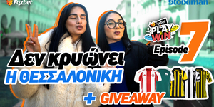 play-win-den-krioni-i-thessaloniki-giveaway.jpg