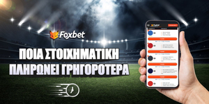 poia-stoixhmatikh-plhrwnei-grhgorotera-foxbet.jpg