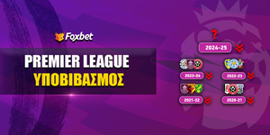 Ποιες ομάδες θα υποβιβαστούν από την Premier League;.jpg