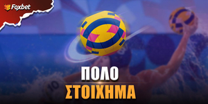 Πόλο Foxbet Super Cup.jpg
