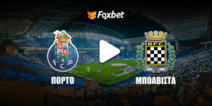 Πόρτο Μποαβίστα Foxbet.jpg
