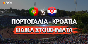 Πορτογαλία - Κροατία ειδικά στοιχήματα.jpg
