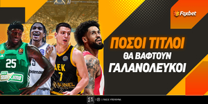 Πόσοι τίτλοι θα βαφτούν γαλανόλευκοι.jpg