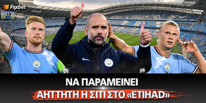 Πόσο δίνει να παραμείνει αήττητη η Σίτι στην έδρα της.jpg
