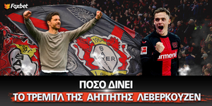 Πόσο δίνει το τρεμπλ της αήττητης Λεβερκούζεν;.jpg