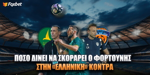 Πόσο δίνει να σκοράρει ο Φορτούνης.jpg