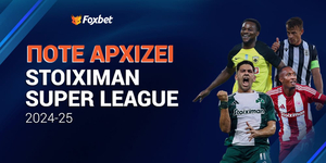 Πότε ξεκινάει η νέα σεζόν της Stoiximan Super League.jpg