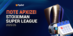 Πότε ξεκινάει η νέα σεζόν της Stoiximan Super League.jpg