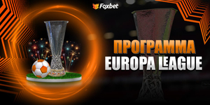 Πρόγραμμα Europa League: Ακολουθούν οι επαναληπτικοί του 1ου γύρου