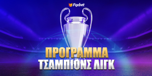 Πρόγραμμα Champions League.jpg