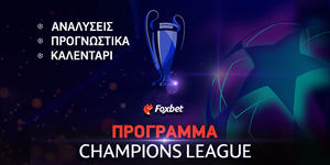 Πρόγραμμα Champions League: Δείτε το αναλυτικό καλεντάρι