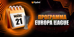 Πρόγραμμα Europa League: Δεν μπορεί να... χάσει καμιά τον τελικό