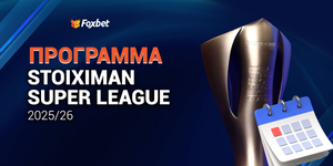 Πρόγραμμα Stoiximan Super League.jpg