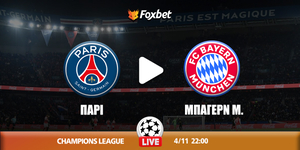 psg-bayern-foxbet.jpg
