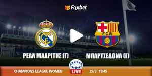 Ρεάλ Μαδρίτης (Γ) - Μπαρτσελόνα (Γ) κανάλι ▶️ Που μπορώ να το δω