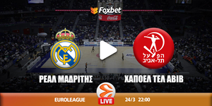 Ρεάλ Μαδρίτης - Χάποελ Τελ Αβίβ κανάλι ▶️ Που μπορώ να το δω