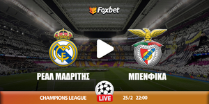 Ρεάλ Μαδρίτης - Μπενφίκα κανάλι.jpg