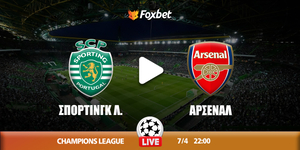 Σπόρτινγκ Λισαβόνας - Άρσεναλ κανάλι ▶️ Που μπορώ να το δω