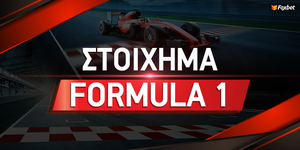 Στοίχημα Formula 1 Κρίνεται ο τίτλος στο Άμπου Ντάμπι.jpg