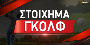 Στοίχημα γκολφ - Αναλυτικός οδηγός για το στοίχημα golf.jpg