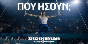 Stoiximan_Πού ήσουν_Main_.jpg