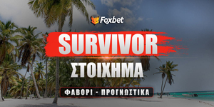 Survivor Στοίχημα: Γκέντσογλου - Ροναλντίνιο... σημειώσατε διπλό