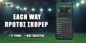 Tί είναι each way 13 πρώτος σκόρερ στη Bet365.jpg