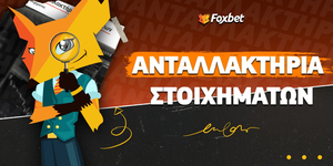 Τί είναι τα ανταλλακτήρια στοιχημάτων.jpg