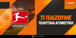 Τι παίζουμε την τελευταία αγωνιστική στην Bundesliga.jpg