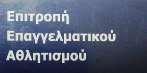 Επιστολή-της-ΕΕΑ-στον-Βασιλειάδη-για-ποινές-στα-στημένα-παιχνίδια.jpg