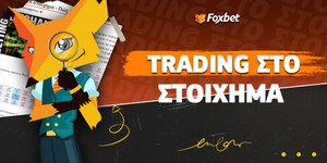 Trading στο στοίχημα - Πώς λειτουργεί στα ανταλλακτήρια.jpg