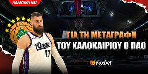 valanciunas-pao_foxbet-eidiseis (1).jpg
