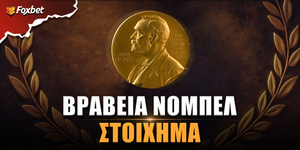 Βραβείο Νόμπελ Στοίχημα.jpg