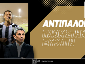 Αντίπαλοι ΠΑΟΚ: Στο 2.00+ το διπλό με Λουντογκόρετς!