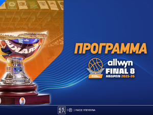 Final 8 Κύπελλο Μπάσκετ Allwyn Πρόγραμμα: «Αντέχει» με 1.83 η ΑΕΚ