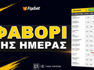 Το φαβορί της ημέρας: Δείτε την κορυφαία επιλογή